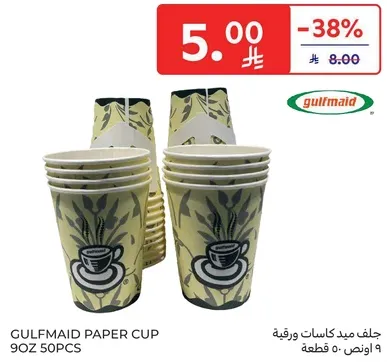 كوب ورقي جلفمايد، 9 اونص، 50 قطعه.