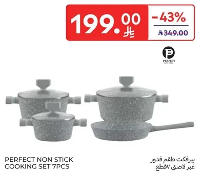 طقم قدور غير لاصقه 7 قطع