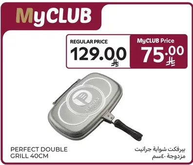 بيرفكت شوايه جرازين 40سم