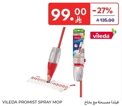 فيلدا ممسحه مع بخاخ