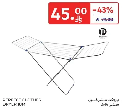 بيرفكت منشر غسيل معدني 18 متر