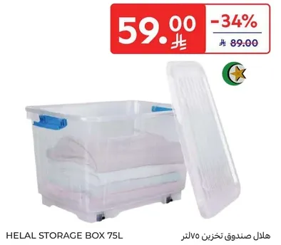 Helal storage box 75L