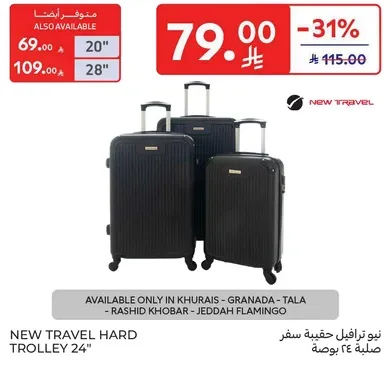 حقيبه سفر نيو ترافل 24 بوصه