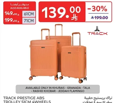 تراك بريستيج حقيبه ترولي 51سم 4 عجلات