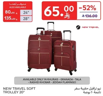 حقيبه سفر نيو ترافل 20"