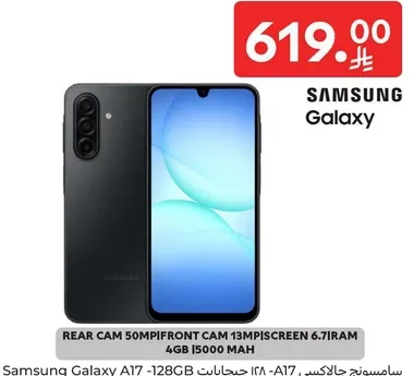 سامسونج جالاكسي A17 - 128 جيجابايت، كاميرا خلفيه 50 ميجابكسل، كاميرا اماميه 13 ميجابكسل، شاشه 6.7 بوصه، 4 جيجابايت رام، بطاريه 5000 مللي امبير.