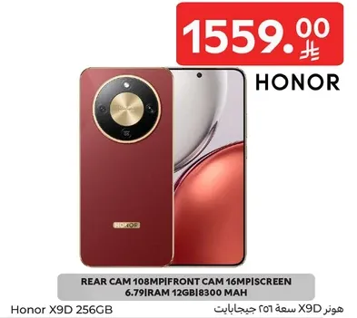 هاتف Honor X9D سعه 256 جيجابايت بكاميرا خلفيه 108 ميجابكسل، وكاميرا اماميه 16 ميجابكسل، وشاشه 6.79 بوصه، وذاكره عشواييه 12 جيجابايت، وبطاريه 8300 مللي امبير.