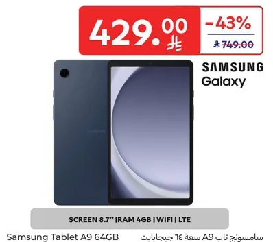 تابلت سامسونج A9 سعه 64 جيجابايت بشاشه 8.7 بوصه وذاكره وصول عشوايي 4 جيجابايت وواي فاي وLTE.