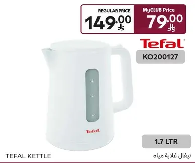 غلايه تيفال سعه 1.7 لتر