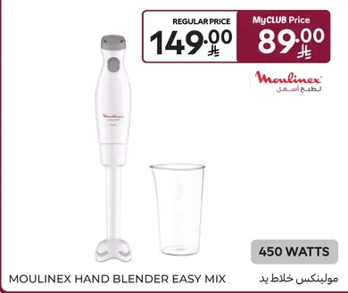 مولينكس خلاط يد