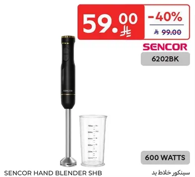 Sencor Hand Blender SHB 6202BK with 600 watts power.