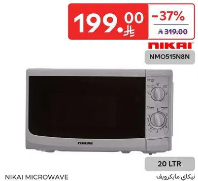 ميكروويف نيكاي 20 لتر
