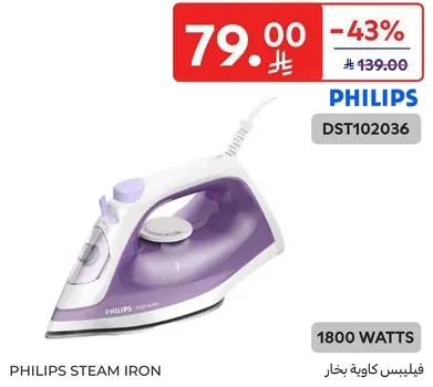 فيليبس كاويه بخار