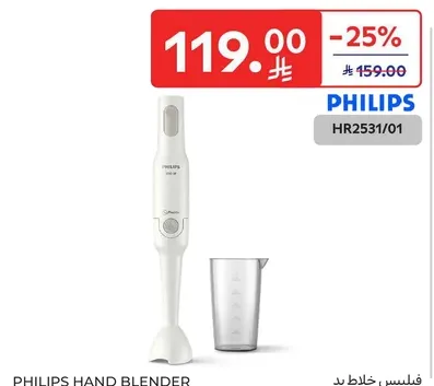 خلاط يدوي فيليبس