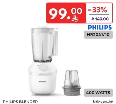 خلاط فيليبس HR2041/10، 400 واط.