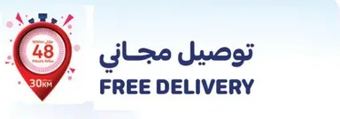 توصيل مجاني