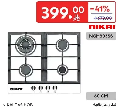 نيكاي غاز طاوله