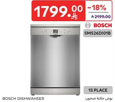 غساله صحون بوش بسعه 13 مكان.