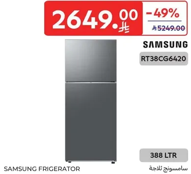 ثلاجه سامسونج