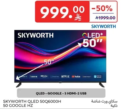 سكاي وورت شاشه