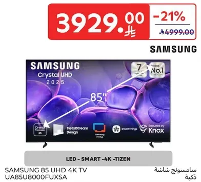 تلفاز سامسونج 85 UHD 4K