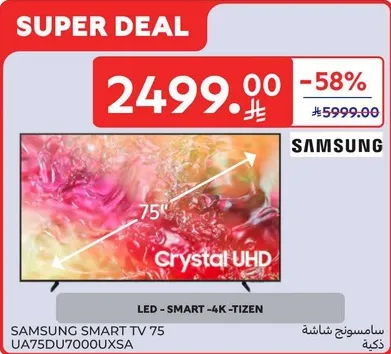 تلفاز سامسونج سمارت 75 UA75DU7000UXSA - LED - سمارت - 4K - TIZEN