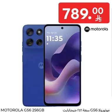 موتورولا G56 سعه 256 جيجابايت