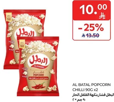 AL BATAL POPCORN CHILLI 90G x2