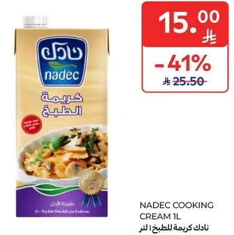 كريمه الطهي نادك 1 لتر