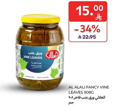 العلالي ورق عنب فاخره 908 جرام