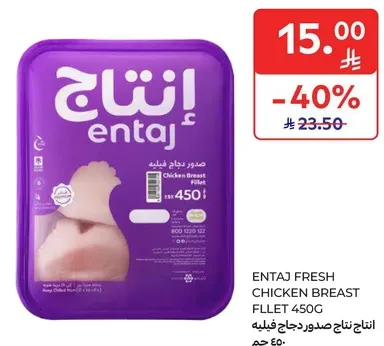 انتاج صدور دجاج فليه 450 جرام