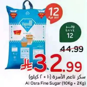 سكر ناعم الاسره (10 + 2 كيلو)