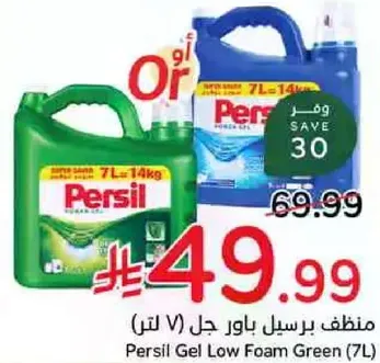 منظف برسيل باور جل (7 لتر)