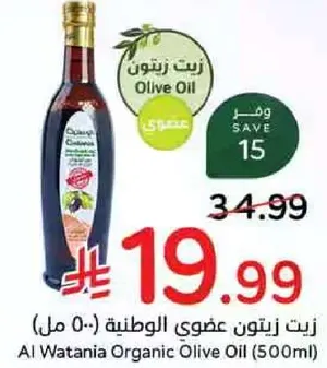 Al Watania Organic Olive Oil (500ml)