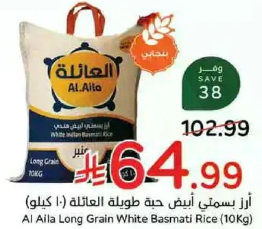 ارز بسمتي ابيض حبه طويله العايله (10 كيلو)