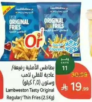 Lambweston Tasty Original Regular/Thin Fries (2.5 kg)