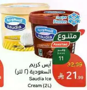 ايس كريم السعوديه (2 لتر)
