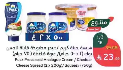 جبنه كريما / شيدر مطبوخه قابله للدهن بوك (2 × 500 جرام / علبه ضاغطه 750 جرام)