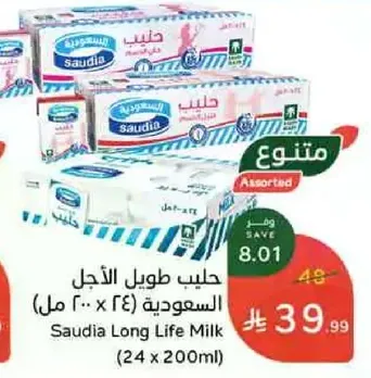 حليب طويل الاجل السعوديه (24 x 200 مل)