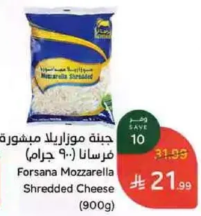 جبنه موزاريلا مبشوره فرسانا (900 جرام)