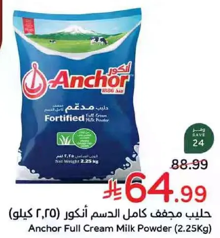 Anchor Full Cream Milk Powder (2.25Kg)