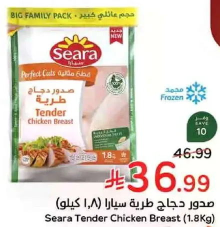 Seara Tender Chicken Breast (1.8 kg)