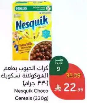 Nesquik Choco Cereals (330g)