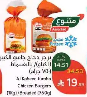 برجر دجاج جامبو الكبير (1 كيلو)/(مقلي)