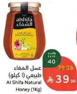 عسل الشفاء طبيعي (1 كيلو)