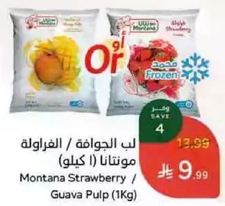 مونتانا فراوله / لب الجوافه (1 كيلو)