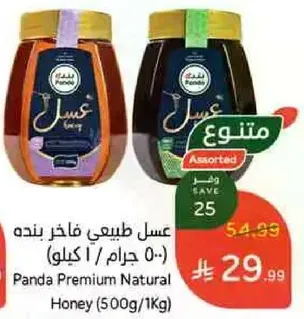 Panda Premium Natural Honey (500g/1kg)