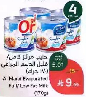 حليب مركز كامل / قليل الدسم المراعي