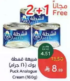 Puck Analogue Cream (160g)