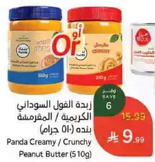 Panda Creamy / Crunchy Peanut Butter (510g)